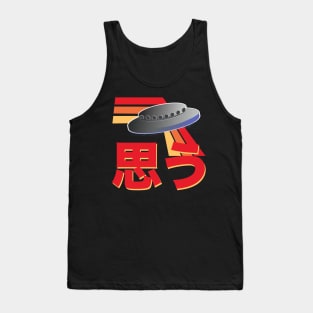 I Believe in UFOs - Retro Japanese Kanji and UFO Tank Top